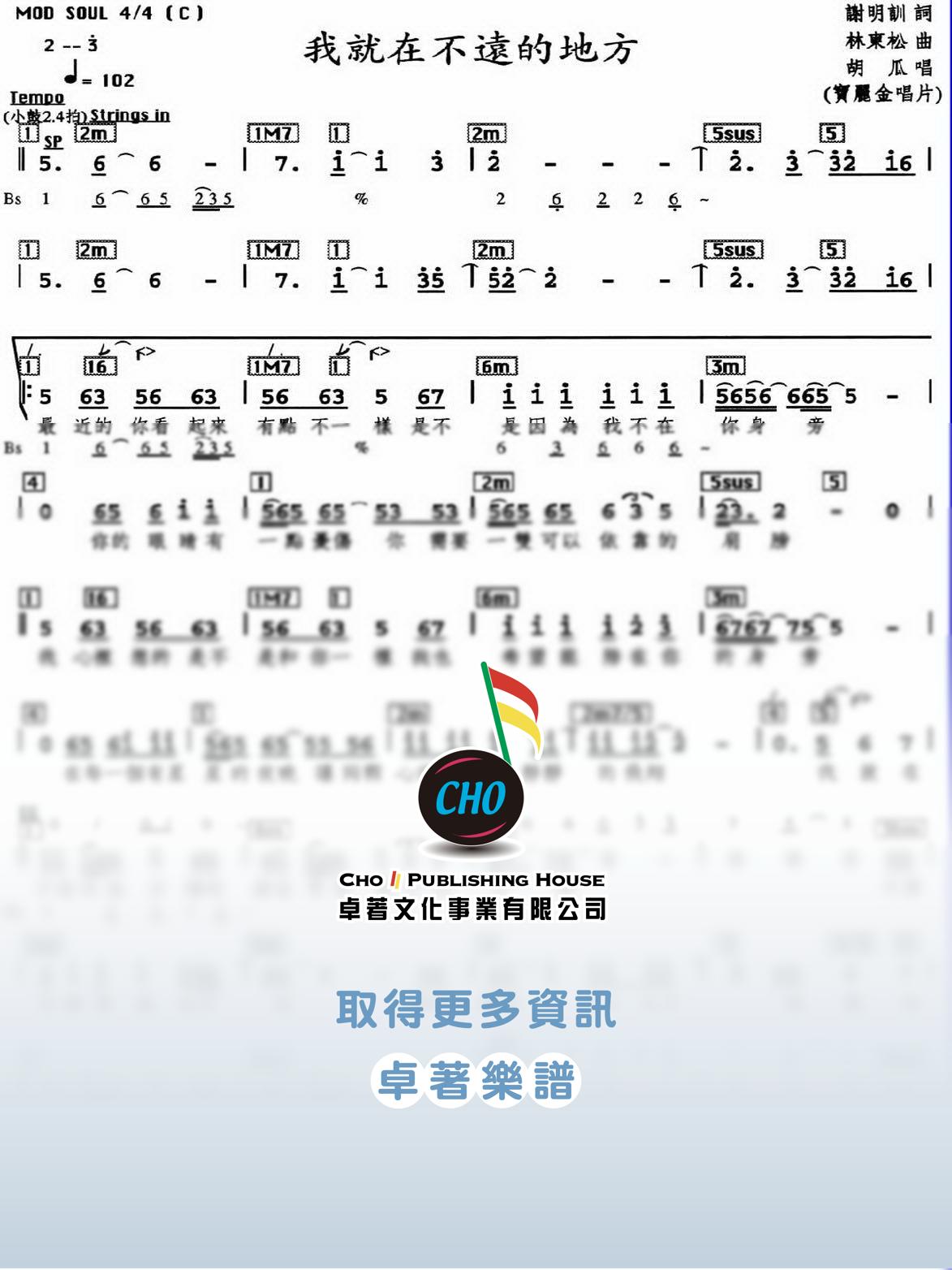 我就在不遠的地方